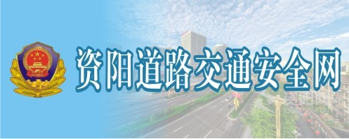 后入裸体妖怪在线免费看资阳道路交通安全网